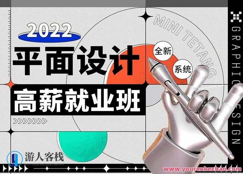 迷你课堂-平面设计高薪就业班第13期百度云分享，迷你课堂第13期，平面设计高薪就业班百度云分享，专业进阶课程启航！