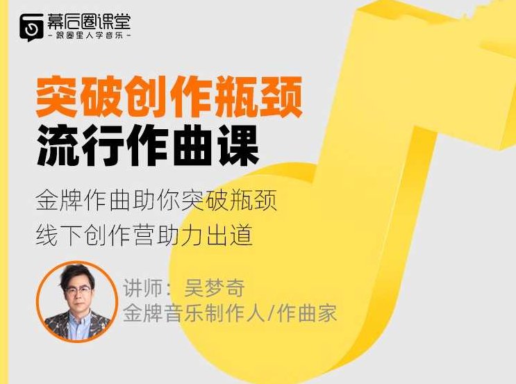 【幕后圈课堂】Behinders 楠哥的课：音乐人抖音运营训练营- 抖音音乐人短视频内容运营-百万粉丝知识博主首授,课程,视频,基础,第1张