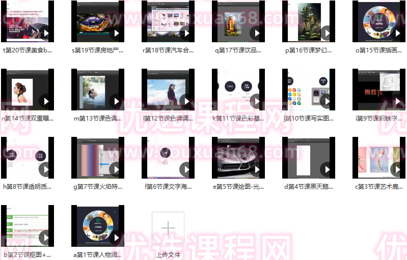 大鹏教育-PS综合案例提升班,大鹏教育,PS综合案例进阶班——实战提升之旅,课程,视频,素材,第2张 大鹏教育-PS综合案例提升班,大鹏教育,PS综合案例进阶班——实战提升之旅,课程,视频,素材,第2张
