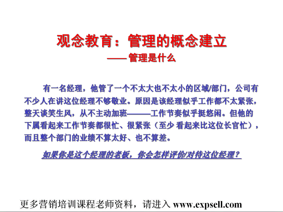 魏庆 解决卖场价格冲突动作分解，魏庆详解，卖场价格冲突的解决策略与动作分解