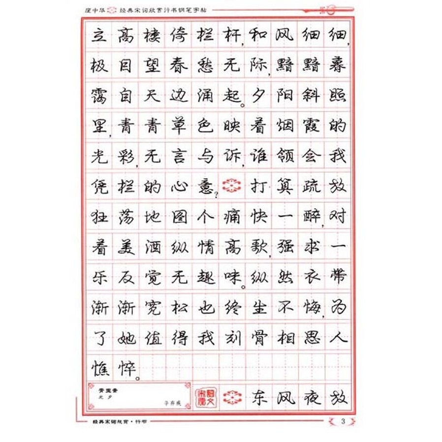 庞中华 庞中华硬笔书法教程,庞中华硬笔书法教程,传承经典,书写艺术之美_自我提升_518智库