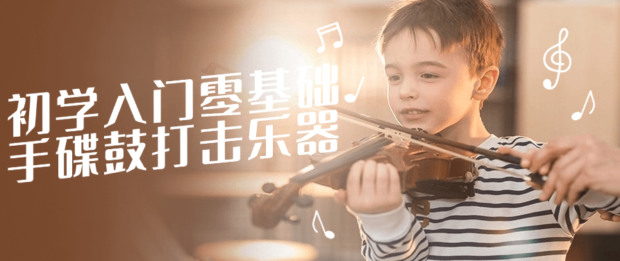 初学入门零基础手碟鼓打击乐器，初学入门零基础手碟鼓打击乐器的探索与学习