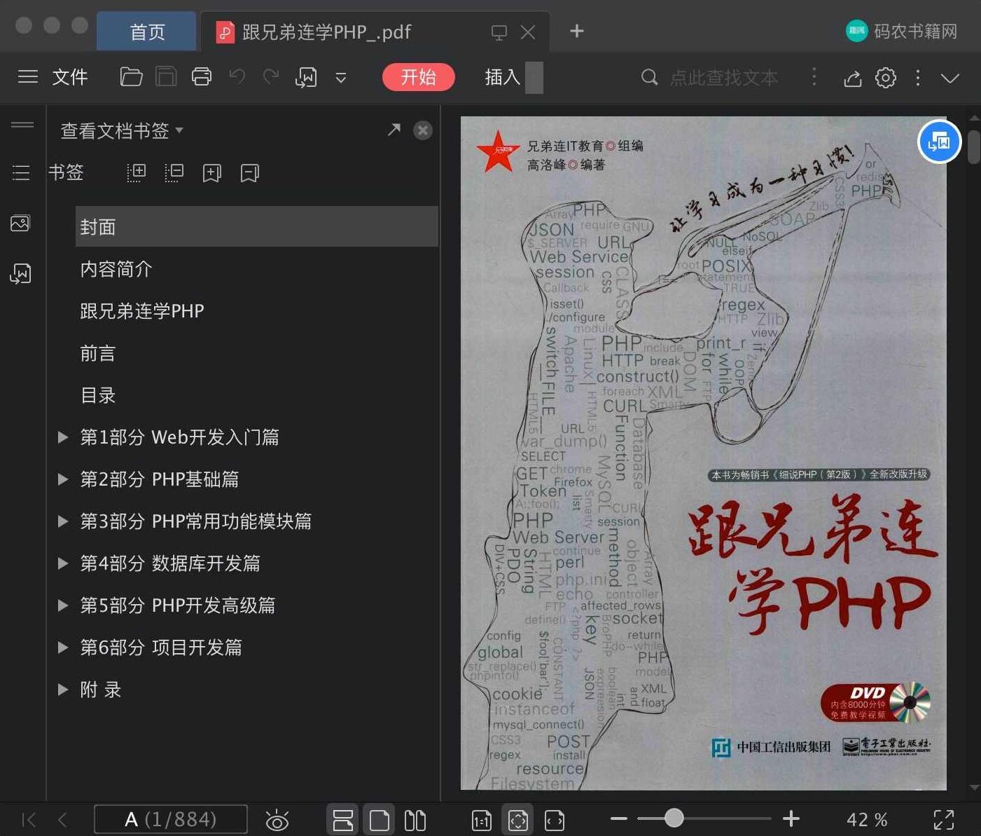 兄弟连《细说PHP》14_DIV.CSS标准化网页部局准备工作(下)兄弟连细说PHP进阶篇,DIV+CSS标准化网页布局准备工作(下),细说,第1张 兄弟连《细说PHP》14_DIV.CSS标准化网页部局准备工作(下)兄弟连细说PHP进阶篇,DIV+CSS标准化网页布局准备工作(下),细说,第1张