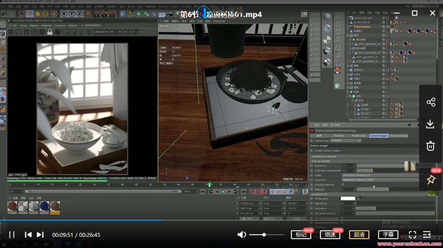 ENJOYCG-C4D写实美食系列全流程教学，ENJOYCG-C4D，写实美食系列全流程教学与技巧分享,素材,制作,设计,第1张