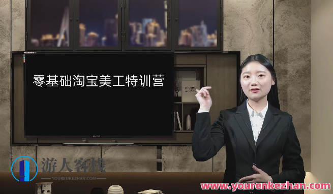 零基础淘宝美工特训营，学完你也能成为淘宝美工大神，零基础淘宝美工特训营，从入门到精通，轻松成为淘宝美工大神