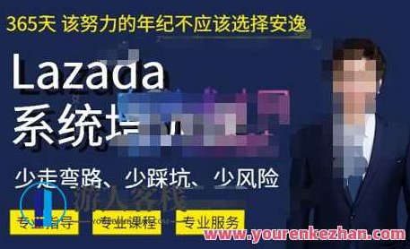 熊猫老师・2023年Lazada系统课程(跨境店+本土店)百度云盘分享,熊猫老师独家解析,2023年Lazada系统深度课程——跨境店与本土店运营策略百度云盘全解析,课程,视频,百度云盘分享,第1张 熊猫老师・2023年Lazada系统课程(跨境店+本土店)百度云盘分享,熊猫老师独家解析,2023年Lazada系统深度课程——跨境店与本土店运营策略百度云盘全解析,课程,视频,百度云盘分享,第1张