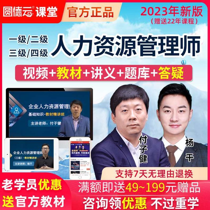 人力资源管理师二级网络视频教程(价值1080元)人力资源管理师二级网络视频教程,价值千元的全面学习资源,课程,视频,教程,第1张 人力资源管理师二级网络视频教程(价值1080元)人力资源管理师二级网络视频教程,价值千元的全面学习资源,课程,视频,教程,第1张