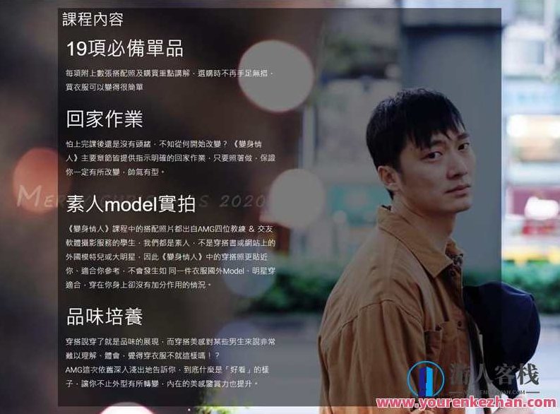 AMG《变身情人》穿搭培养品味，AMG时尚之选，变身情人穿搭艺术，培养独特品味,课程,第2张