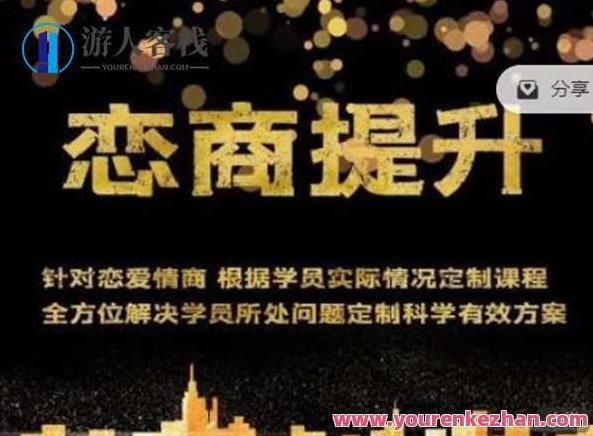 绅士恋爱《恋商提升课程》绅士恋爱之恋商提升课程，情感智慧与情商修炼,课程,制作,形象,第1张