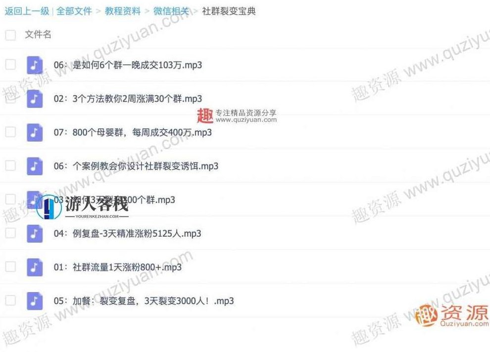 社群裂变宝典 百度云盘分享社群裂变宝典 百度云盘分享,社群裂变宝典 分享,如何高效进行社群裂变,百度云盘分享,宝典,第2张 社群裂变宝典 百度云盘分享社群裂变宝典 百度云盘分享,社群裂变宝典 分享,如何高效进行社群裂变,百度云盘分享,宝典,第2张