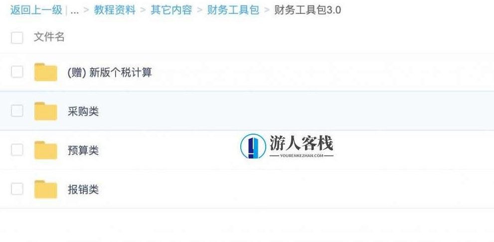 财务工具包1.0-5.0+财务大礼包（常用Excel表格，财务PPT，财务分析等） 百度云盘分享，财务工具包大礼包，5大必备财务工具分享,百度云盘分享,第3张