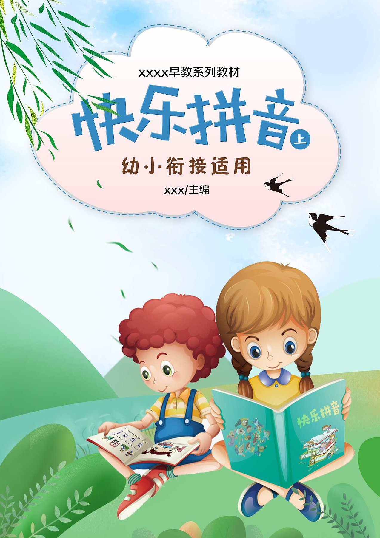 【快乐早教】快乐小学拼音教育培训18集，快乐早教快乐小学拼音教育启蒙课程，18集全系列