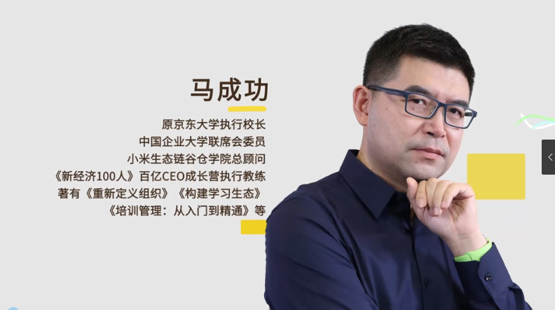 马成功《培训管理：从入门到精通》视频，马成功培训管理，从新手到专家，全面解析视频教程,课程,视频,培训,第2张