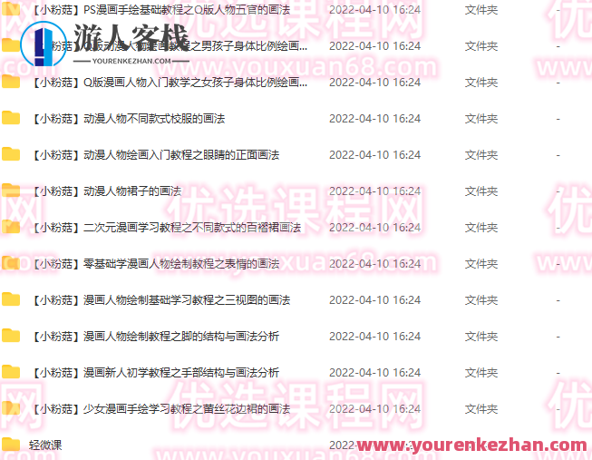 轻微课小粉菇漫画人物画法微课合集包百度分享，轻微课小粉菇漫画人物画法微课合集包，从基础到进阶的百度云分享教程