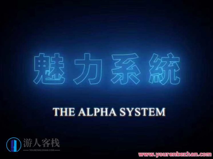 柯李思chris2020魅力系统私教课『包含:约会高手+长期关系』柯李思Chris 2020魅力系统私教课,深度解析约会技巧与长期关系经营之道,课程,第1张 柯李思chris2020魅力系统私教课『包含:约会高手+长期关系』柯李思Chris 2020魅力系统私教课,深度解析约会技巧与长期关系经营之道,课程,第1张