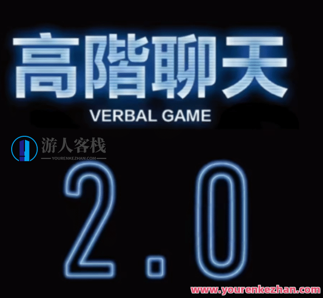 柯老师·高阶聊天2.0 八节课版，柯老师·高阶聊天2.0，深度解析八节课的智慧精华