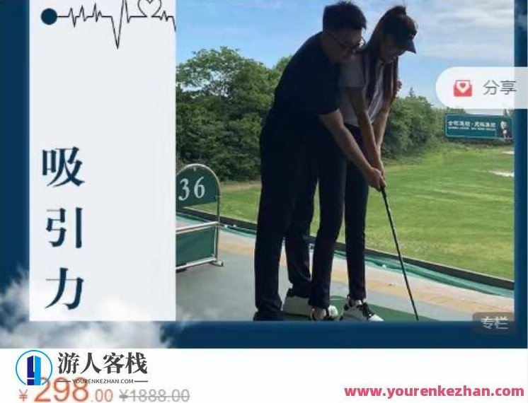 欧耶情感：零基础打造你的吸引力 价值298-百度云分享，欧耶情感，零基础提升个人魅力，价值298元——百度云独家分享