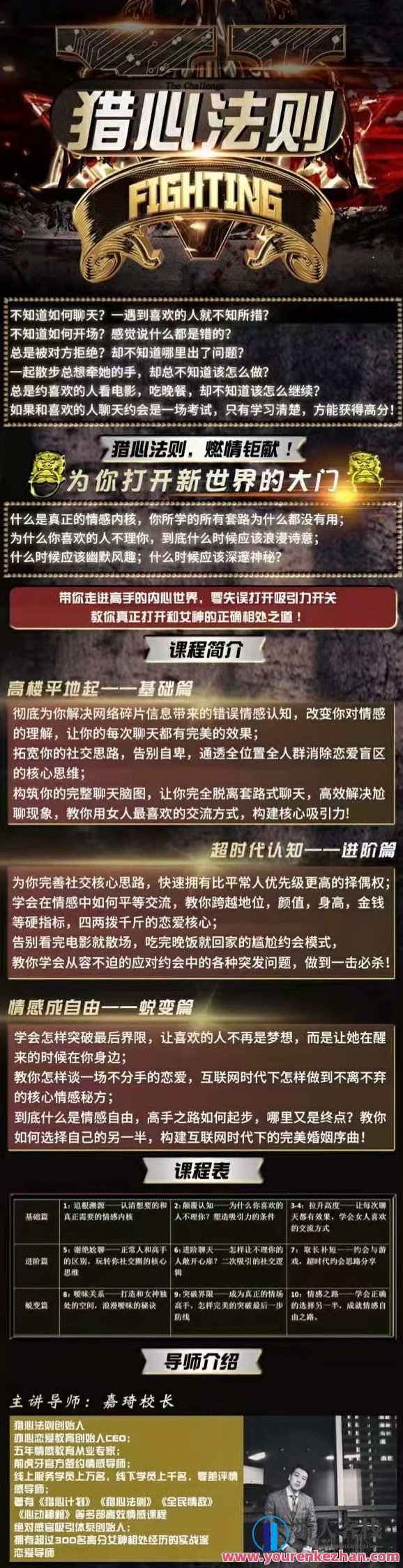 嘉琦《新时代聊天黑科技—猎心法则》百度云分享，嘉琦新作，猎心法则——揭秘新时代的聊天黑科技百度云独家分享