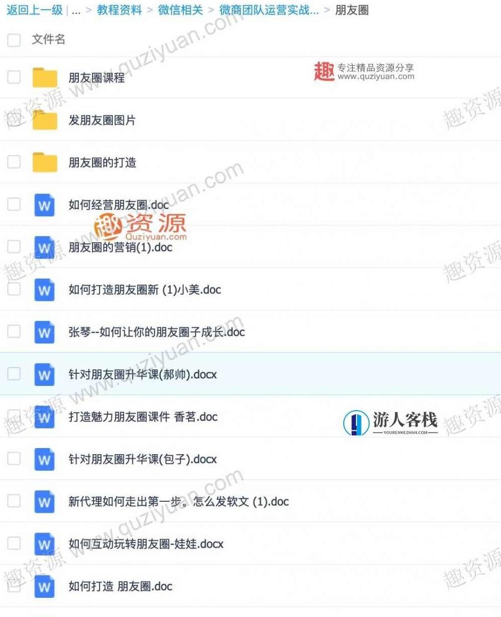 微商团队运营实战,高端社群内部资料 百度云盘分享,微商团队运营实战,高端社群内部资料分享,百度云盘分享,第3张 微商团队运营实战,高端社群内部资料 百度云盘分享,微商团队运营实战,高端社群内部资料分享,百度云盘分享,第3张