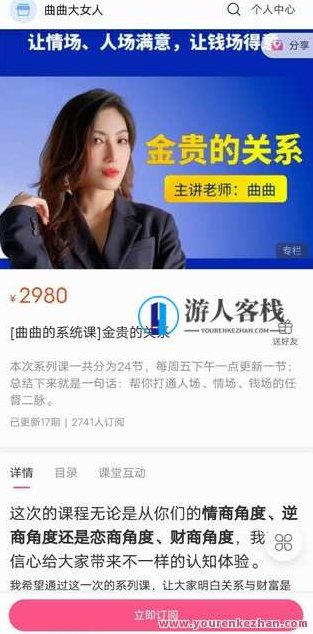 曲曲大女人《金贵的关系》 最近最火爆的一套女生自我提升课程，金贵的关系，曲曲大女人独家女生自我提升课程——解锁女性成长新篇章