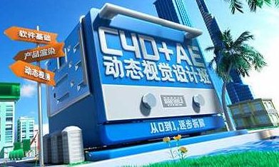 巧匠C4D+AE动效视觉设计班第3期2023年百度云盘分享,课程,百度云盘分享,初级,第1张 巧匠C4D+AE动效视觉设计班第3期2023年百度云盘分享,课程,百度云盘分享,初级,第1张