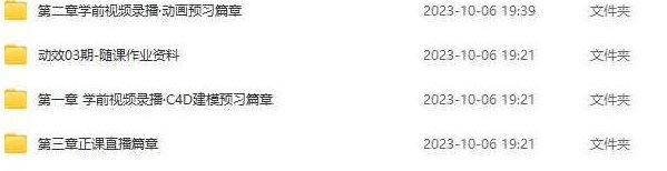 巧匠C4D+AE动效视觉设计班第3期2023年百度云盘分享,课程,百度云盘分享,初级,第2张 巧匠C4D+AE动效视觉设计班第3期2023年百度云盘分享,课程,百度云盘分享,初级,第2张