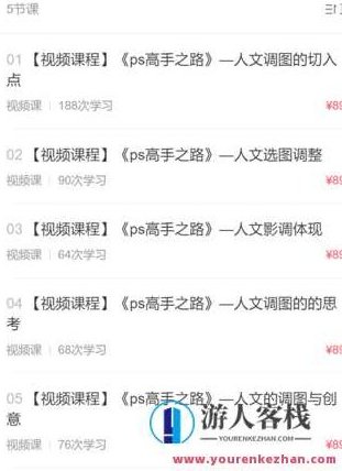 《ps高手之路》—人文的前期与后期-萌萌家网课,PS人文前期与后期,萌萌家网课,图像处理技巧,第3张 《ps高手之路》—人文的前期与后期-萌萌家网课,PS人文前期与后期,萌萌家网课,图像处理技巧,第3张