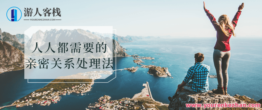 人人都需要亲密关系处理法实用技巧策略，人人都需掌握的亲密关系处理法，实用技巧与策略