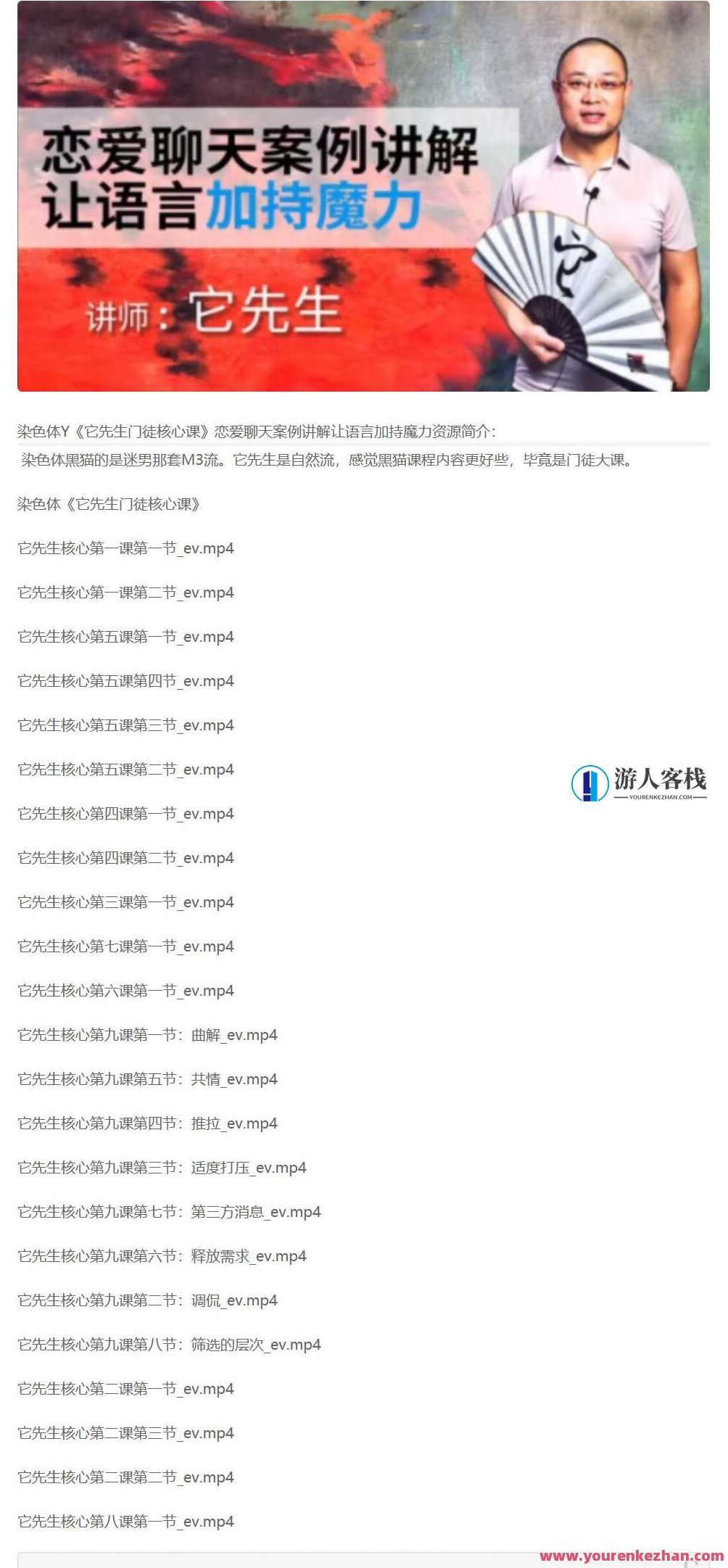 染色体Y它先生门徒核心课让语言加持魔力，染色体Y，门徒核心课，语言加持魔力的秘密