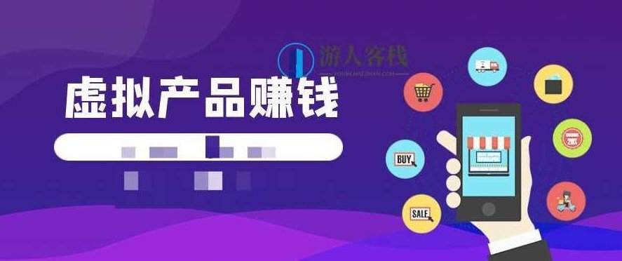 成本虚拟资源赚钱项目 百度云盘分享，虚拟资源成本高收益高的赚钱项目分享,百度云盘分享,第1张
