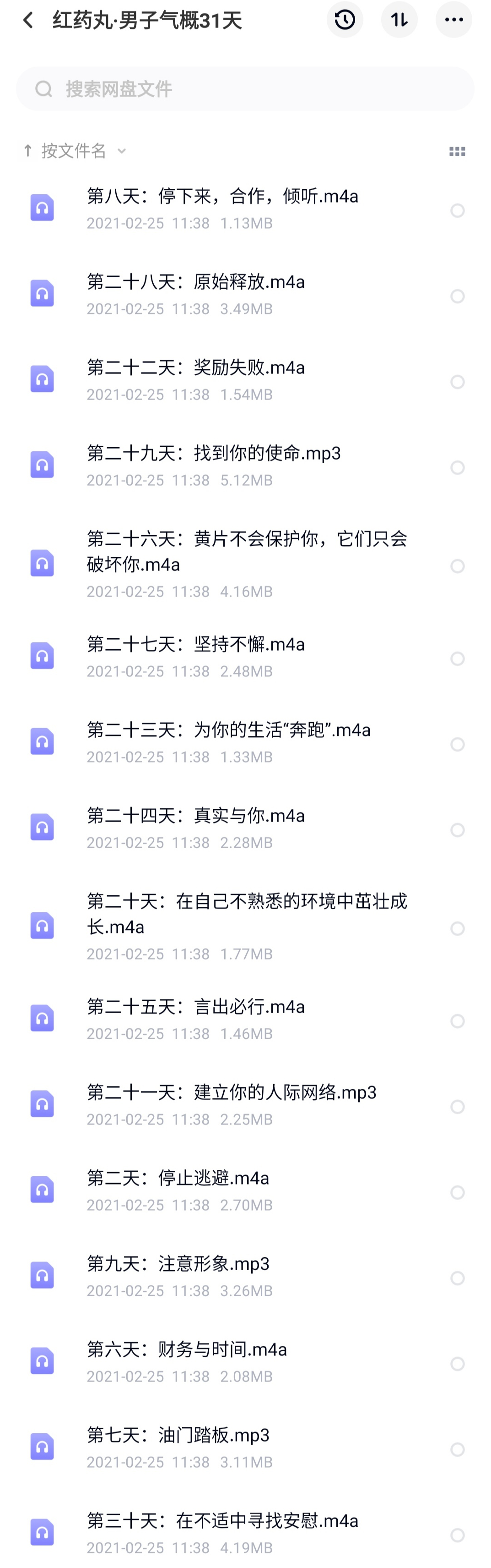 红药丸《男子气概31天》红药丸男子气概31天，挑战与成长的旅程