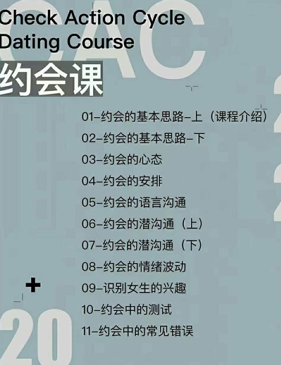 CAC1.0约会课，CAC1.0约会课，如何打造难忘的初次邂逅体验,课程,亲自测试,第2张