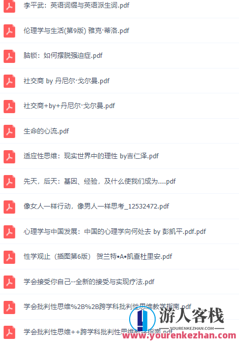 必读！300本心理学电子书，教你用理性思考问题！心理宝典，深度解析，理性思维必备电子书合集,合集,宝典,深度解析,第8张