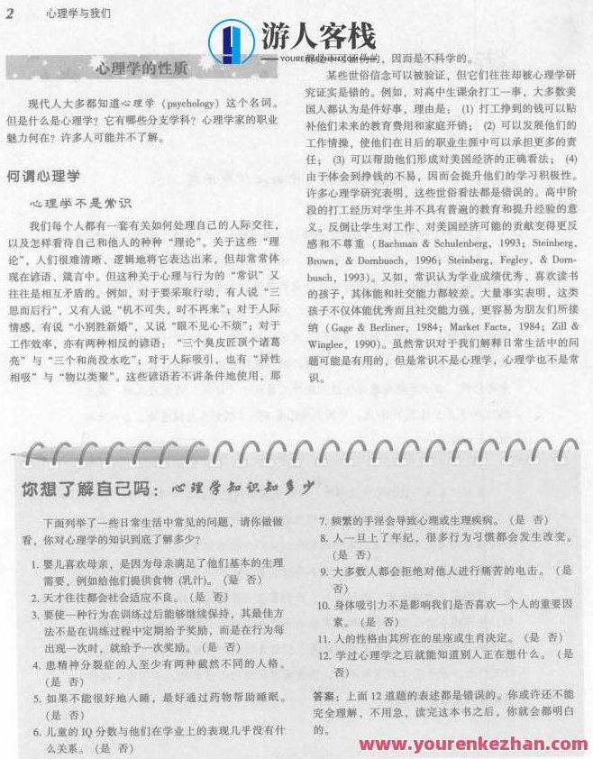 必读！300本心理学电子书，教你用理性思考问题！心理宝典，深度解析，理性思维必备电子书合集,合集,宝典,深度解析,第10张