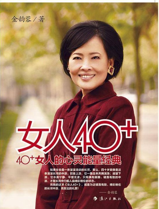 金韵蓉 “剩女”的婚姻要如何不再难，金韵蓉解析，剩女如何突破婚姻难关的智慧之道