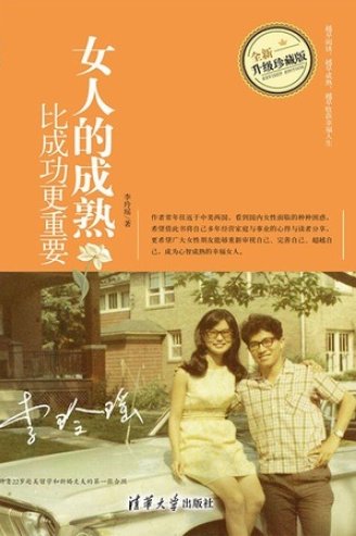李玲瑶 女人的成熟比成功更重要，李玲瑶，女性成长之路，成熟胜于成功的重要性,支持,第1张