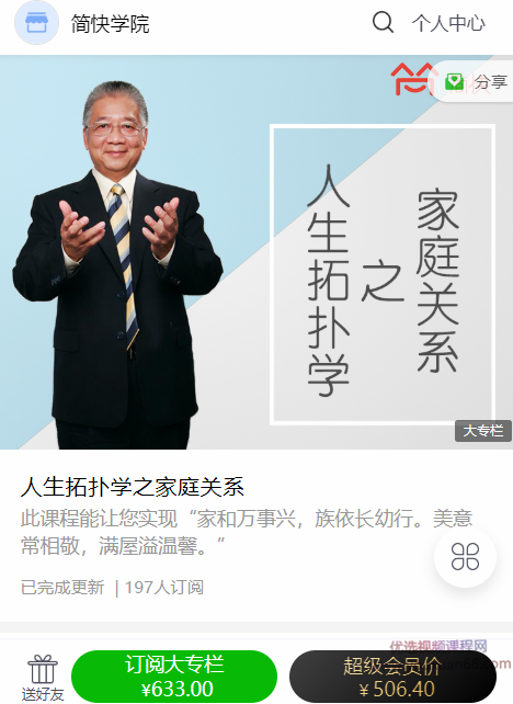 李中莹:人生拓扑学之家庭关系，李中莹，家庭关系中的人生拓扑学,课程,秘诀,第1张