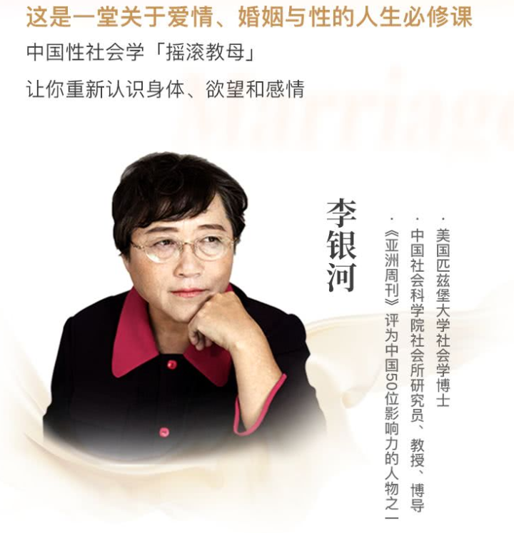 李银河说爱情与婚姻的人生必修课，李银河视角下的爱情与婚姻，人生必修课的深度解读