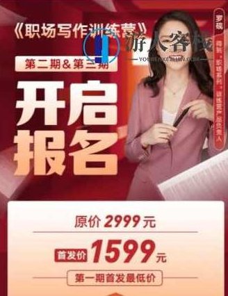 得到：职场写作训练营价值1599元-一笔值得投资的财富百度云网盘视频资源，职场写作精英训练营，价值千元网盘资源助你开启职业写作新篇章,百度云网盘视频资源,新篇章,直播课,第1张