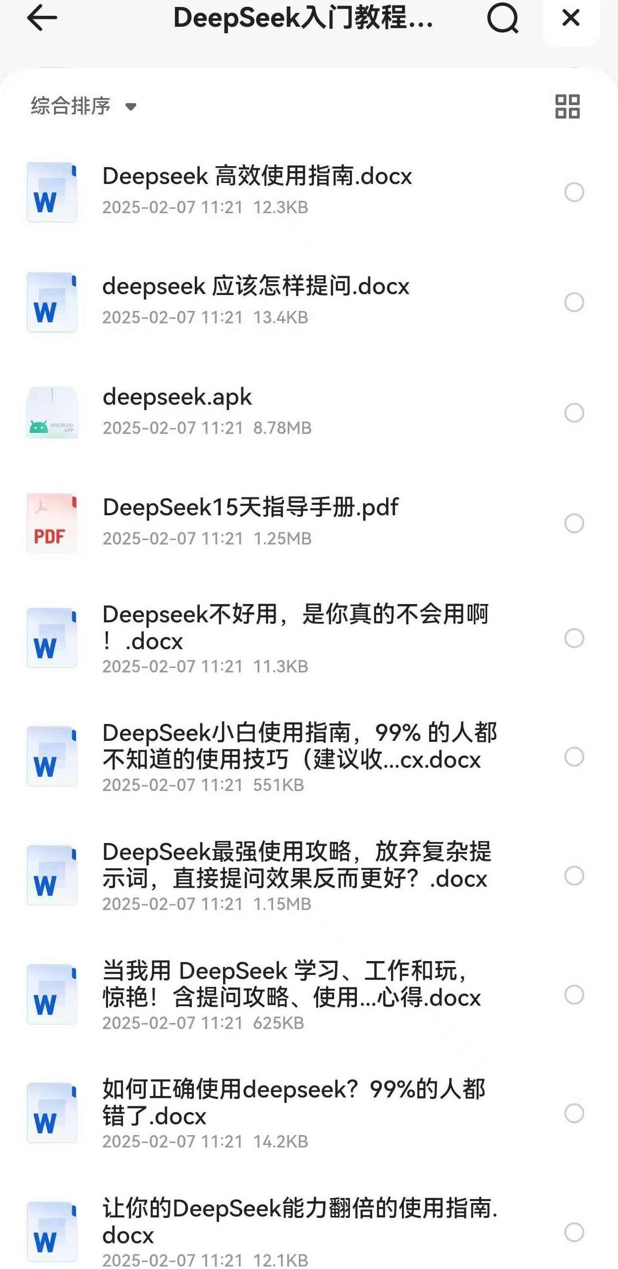 DeepSeek使用指南小白必备 13文档，DeepSeek使用指南小白必备文档解读,课程,第2张