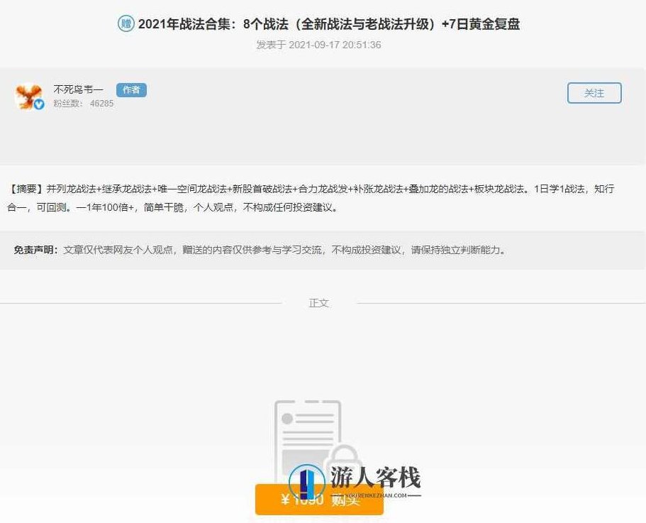 不死鸟韦一2021年战法合集:8个战法(全新战法与老战法升级)+7日黄金复盘,不死鸟韦一2021年战法合集,全新战法与升级介绍,合集,第1张 不死鸟韦一2021年战法合集:8个战法(全新战法与老战法升级)+7日黄金复盘,不死鸟韦一2021年战法合集,全新战法与升级介绍,合集,第1张