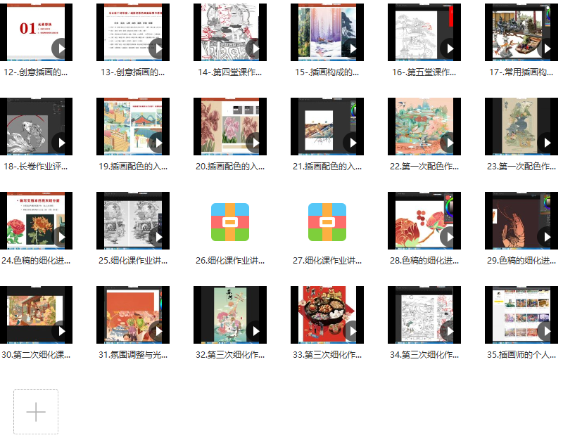 李耀辉国潮插画系统课第3期2022年旁听班【画质不错有笔刷】李耀辉国潮插画系统课第3期2022年旁听班高清画质，笔刷教学,课程,2022,精讲,第2张