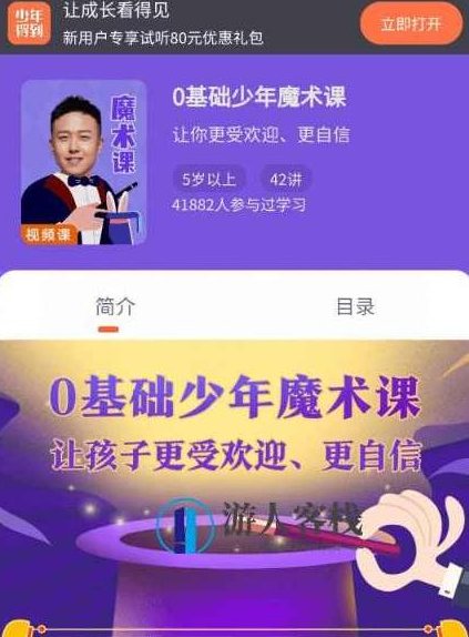 0基础少年魔术课价值198元-百度云网盘教程视频，零基础少年魔术课，198元超值教程视频