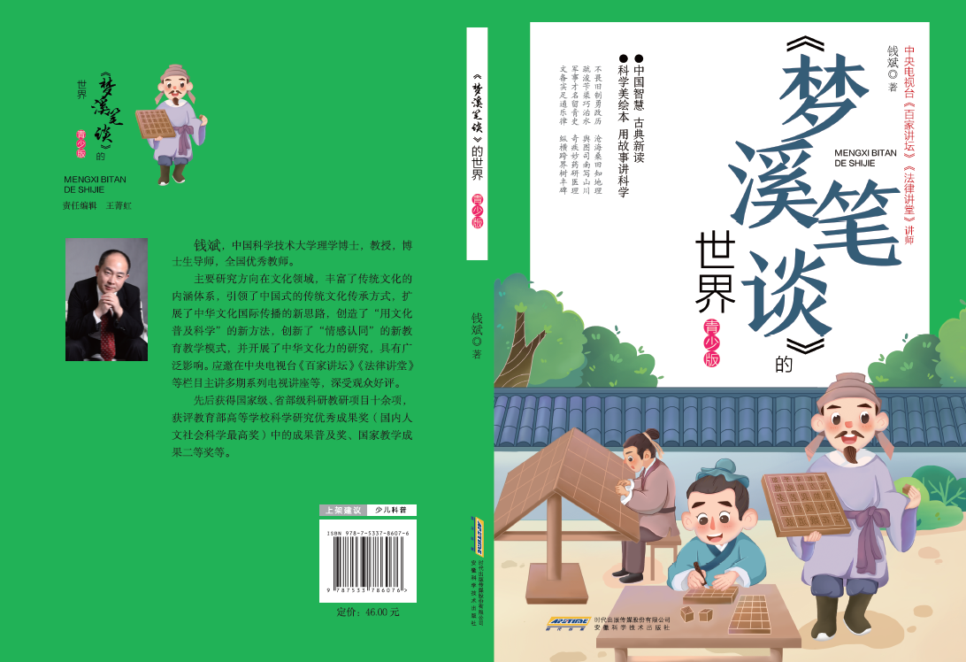 千年一笔谈（全集)(播音——钱斌)钱斌播讲千年一笔谈全集，历史长河中的文化传承与思考