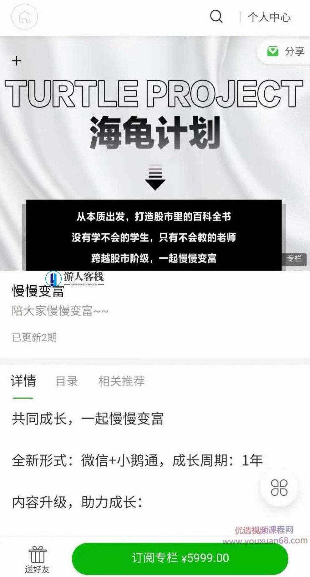 憨龟投机研习社2021《海龟计划2.0》视频+文档_百度云网盘视频资源，海龟计划2.0视频+文档，2021年憨龟投机研习社揭秘,百度云网盘视频资源,第1张