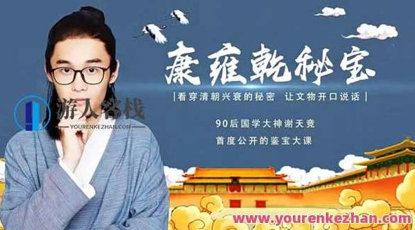 芝麻学社 国宝有意思:用小文物窥探大历史,课程,第1张