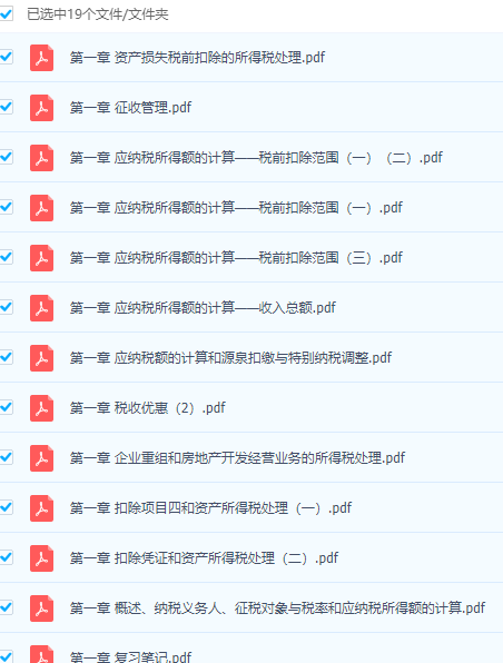资格考试 税务师双校视频学习资料全套，全面解析，税务师资格考试双校视频学习资料全套