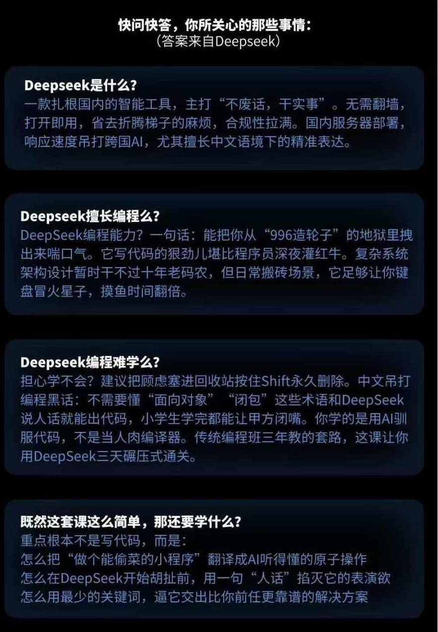 Deepseek零基础AI编程课-deepseek教程,零基础AI编程实战,Deepseek教程全解析,课程,零基础,第2张 Deepseek零基础AI编程课-deepseek教程,零基础AI编程实战,Deepseek教程全解析,课程,零基础,第2张