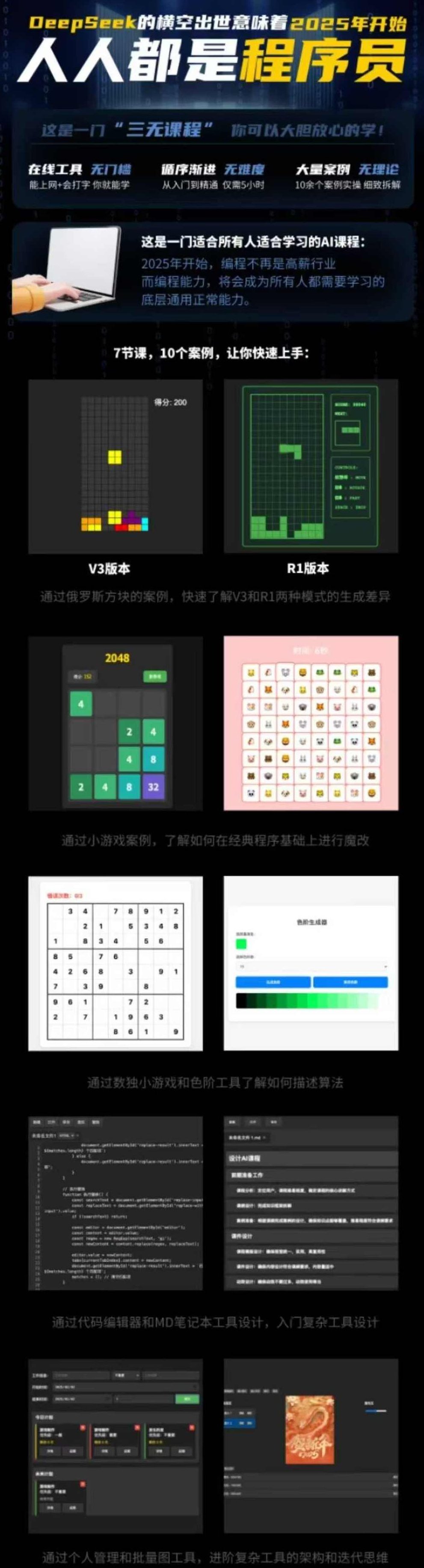 Deepseek零基础AI编程课-deepseek教程,零基础AI编程实战,Deepseek教程全解析,课程,零基础,第3张 Deepseek零基础AI编程课-deepseek教程,零基础AI编程实战,Deepseek教程全解析,课程,零基础,第3张