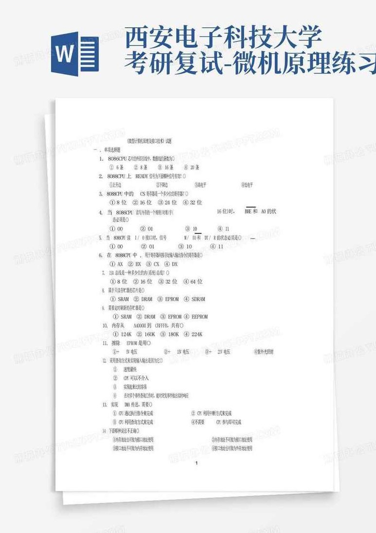 西安某大学《微机原理与应用》28讲，西安某大学微机原理与应用第28讲，深入探讨与实战应用